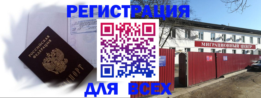 временная прописка в Баймаке