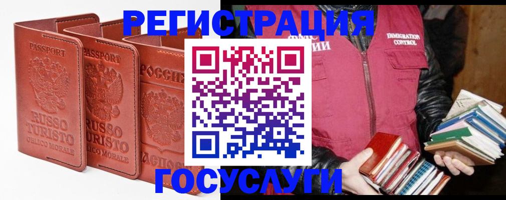 временная регистрация в Баймаке