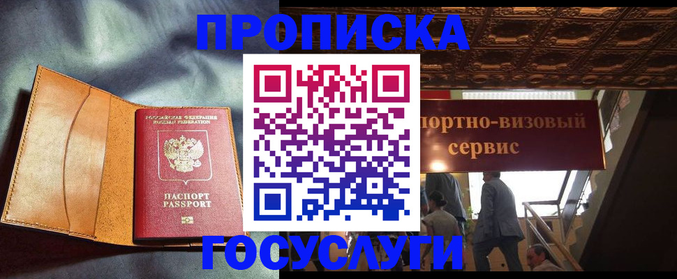 прописка гарантия в Баймаке