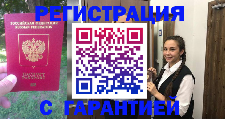 прописка от собственника в Баймаке